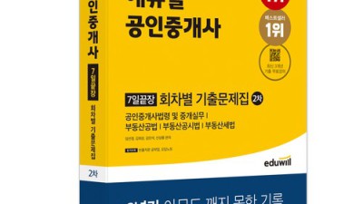 합격률 UP! 공인중개사2차 기출문제집 선택 꿀팁 대방출🍯